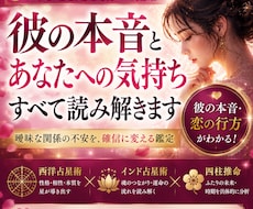 彼の本音・相性・今後の流れを3占術で本格鑑定します イメージ1