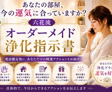 住まい魂を浄化運命を変える：六花流30日提案します イメージ1