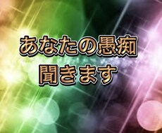 あなたの心の闇全て聞きます イメージ1