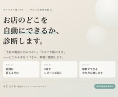 ネイリスト15年がサロンの自動化を診断します イメージ1