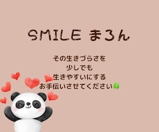 生きづらさのお話、ご相談お聴きします イメージ1