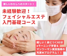 エステ初心者歓迎！フェイシャル技術が学べます イメージ1