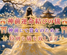 神前にてお二人の運命結びを致します イメージ1