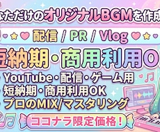 商用OK！高品質BGM制作します イメージ1