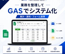 現場業務を整理してGASでシステム化します イメージ1