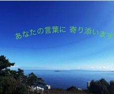 電話はちょっと…でも誰かに聞いてほしいに応えます イメージ1