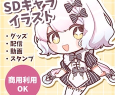 可愛いSDキャラ／ちびキャラ／ミニキャラ制作します イメージ1