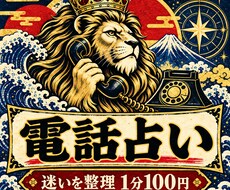 仕事や人生の迷いを電話占いで丁寧に読み解きます イメージ1