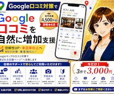 Googleマップの口コミ増加を自然に支援します ココナラ累積販売実績4500件超・評価4.9の安心サポート