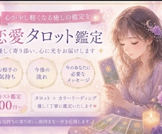タロットとカラーで心を癒す鑑定をします イメージ1