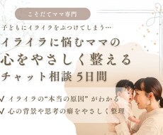子育てのイライラに悩むママのお悩み聞きます イメージ1