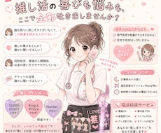 推し活ナースが推し活の悩みを電話で聞きます イメージ1