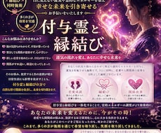 付与霊✖️縁結びで貴方の運命を導き引き寄せます 心に響く縁を紡ぎ付与霊にて成就へお導きします。