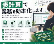経理・事務のExcel業務を効率化しますます イメージ1