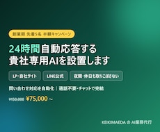 AIチャットボットをサイトやLINEに導入します 通話不要｜FAQ・問い合わせ対応を24時間自動化します