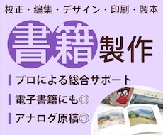 書籍印刷　データから製本までトータルサポートします 柔軟にご対応します。まずはお気軽にご相談ください
