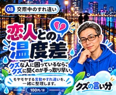 恋人との喧嘩やすれ違いをお聞きします イメージ1