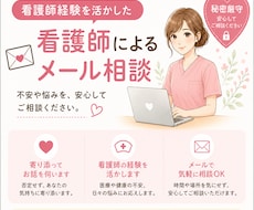 誰かに聞いてほしい気持ちを現役看護師が受け止めます イメージ1