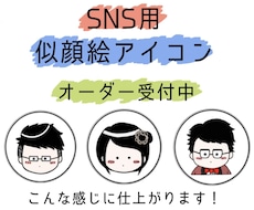 レトロキャラクター風似顔絵描きます 雰囲気を教えるだけ！似顔絵アイコン！