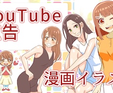 YouTube広告イラストを迅速に制作します 広告動画にイラストをご入用の方