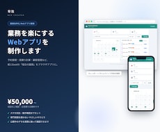 業務を楽にするWebアプリを制作します 予約管理や見積り計算など、紙とExcelの業務をアプリに