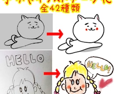 手描きイラスト、写真をLINEスタンプにします 手描きイラスト、写真をLINEスタンプ用にデータ化します★