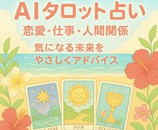 AIタロット占い恋愛・仕事・人間関係などを占います イメージ1