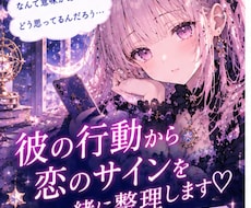 彼の行動から脈ありか一緒に整理します 彼の言葉や行動から恋のサインを一緒に整理します♡