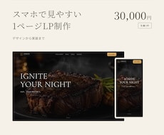 スマホで見やすい1ページLPを制作します イメージ1