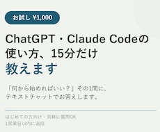 Claude Codeの使い方を15分だけ教えます 「何から始める？」その1問に答えます