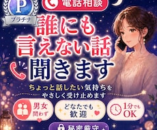 性別関係なし！職業で培った男女のお悩み解決します 誰にも言えない気持ち、責めずにゆっくり受け止めます