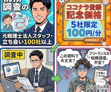 確定申告してない、税務調査の心配、相談ができます 税理士法人10年・100社対応のプロが疑問や相談に乗ります