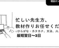 学習者の目標に合わせて教材を作成します イメージ1