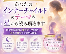 あなたのインナーチャイルドのテーマを読み解きます 自分に自信がない・なぜか同じ悩みを繰り返すあなたへ