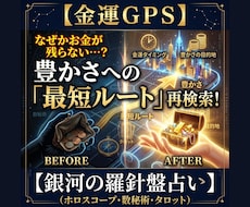 お金の迷子から脱出する最短ルートを占います あなたの金運ナビを起動します【西洋占星術×数秘術×タロット】