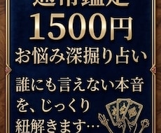 本音・深い悩みをスッキリ解消◆1500円占います 否定せずあなたの味方になります。心のモヤモヤ、じっくり鑑定