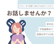 3ラリーまで、長文でも丁寧にお返事します イメージ1