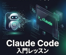 Claude Codeの使い方を教えます フォルダごと渡して"あとはよろしく"ができる
