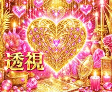 霊視透視✨✨✨好きな人の気持ち❤️総合的にも視ます 女性限定♀霊視透視で恋愛総合的に深く視ます✨✨✨
