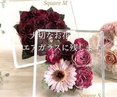 プロポーズの花束・結婚式ブーケ 記念の花を残します