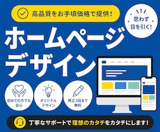 オリジナルのWebサイトデザインをご提案します イメージ1