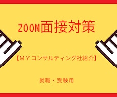 就活、公務員・大学入試対策の模擬面接を実施します イメージ1
