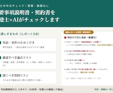 重説・契約書の見落としを宅建士×AIが確認します イメージ1