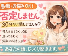楽しくゆるふわでお話しお聞きします イメージ1