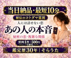 人には話せない恋のお相手の本音を霊視します 秘密の恋・複雑な関係｜あの人の気持ちと二人のこれから