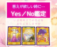 質問3つYesかNoか占います イメージ1
