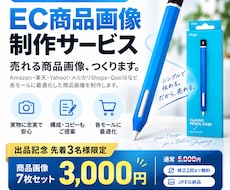 Amazon楽天フリマEC商品画像７枚制作します イメージ1