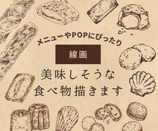 ほっこり！モノクロ線画で美味しそうな食べ物描きます イメージ1