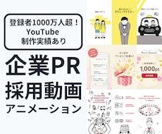 企業PR・採用動画をアニメーションで制作します YouTube / Instagram / SNS / HP