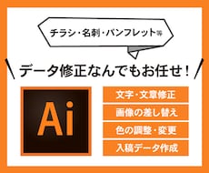 データ修正▶︎修正箇所無制限！Aiデータ修正します 【イラストレーター】簡単なデータ修正を無制限でお受けします★